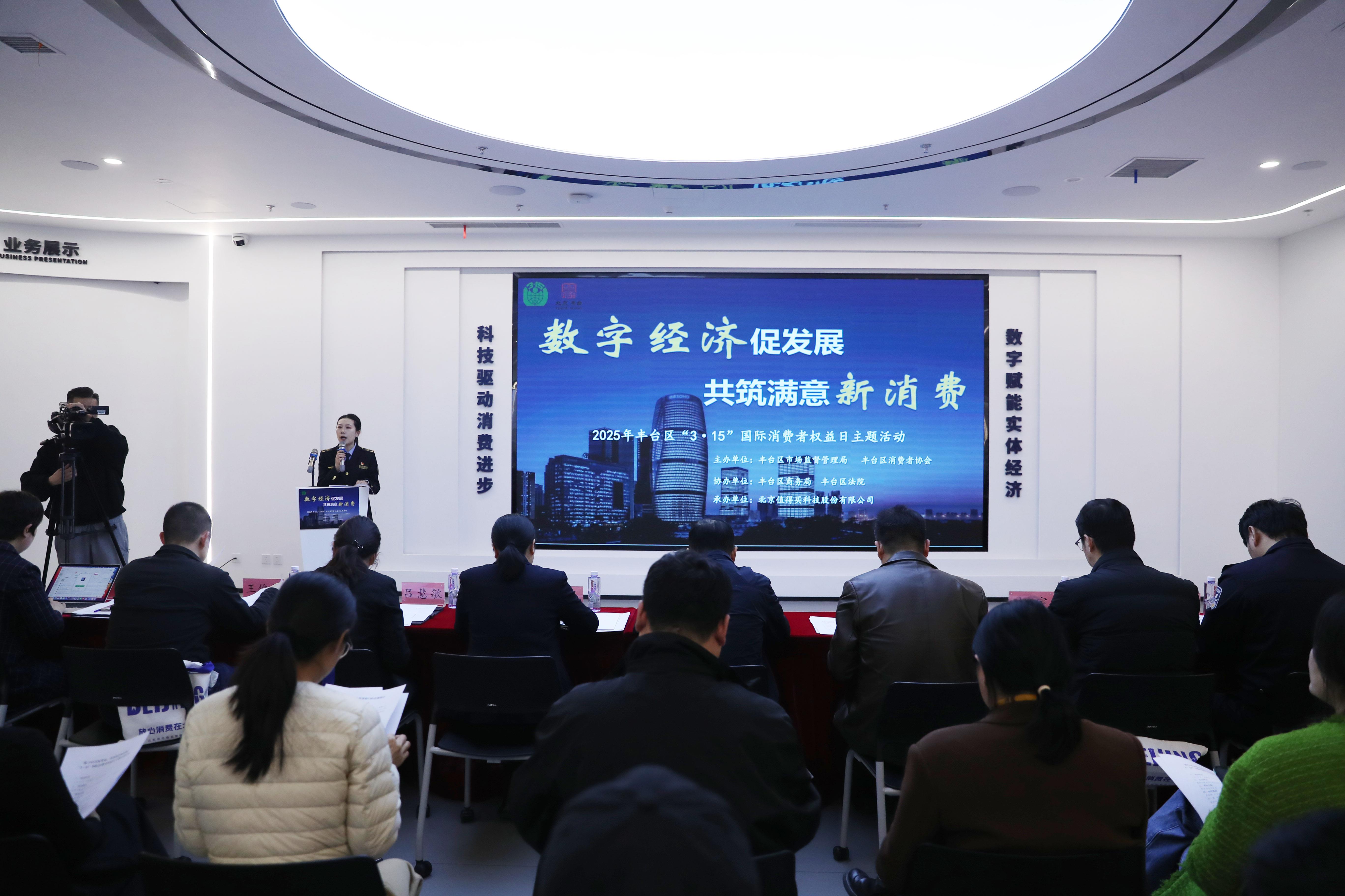  北京丰台举办“3•15”主题活动 助推数字经济时代满意新消费