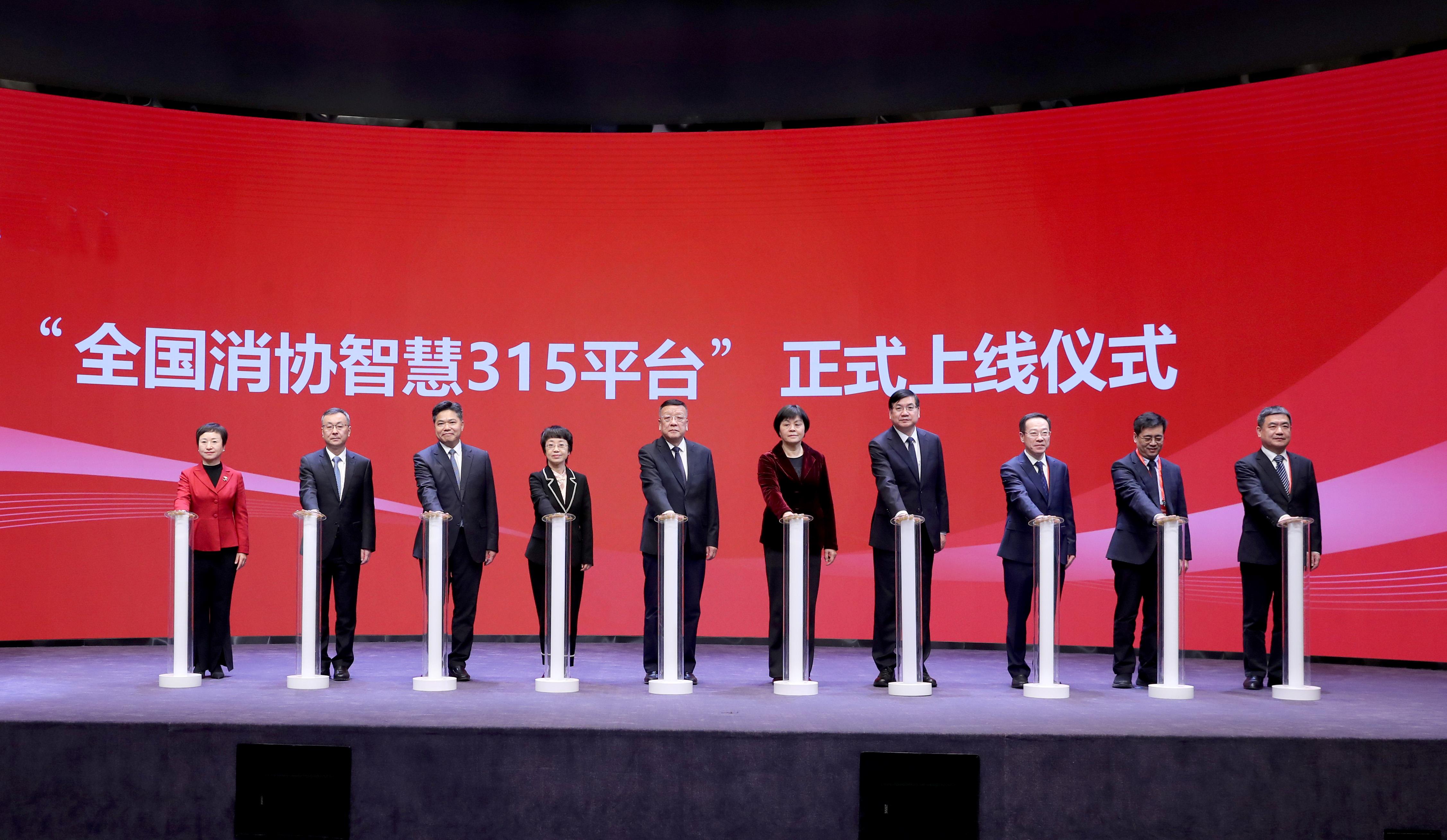 中国消费者协会2025年“3•15”国际消费者权益日主题活动在京举办