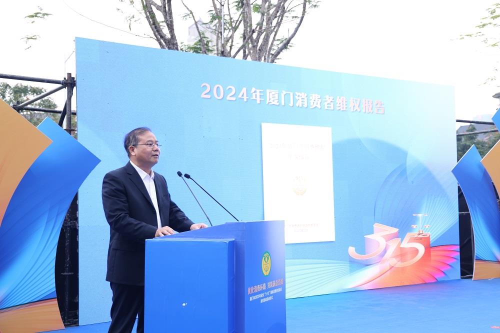  福建厦门多部门联合发布推进“放心消费在厦门”行动倡议书