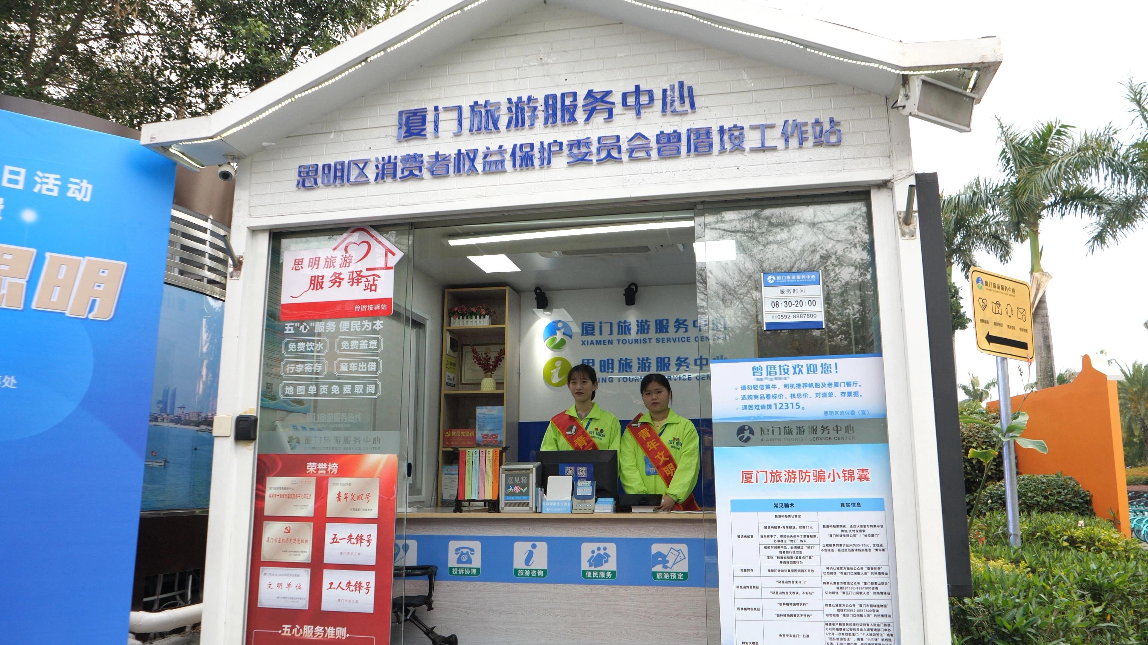 维权前哨进驻流量地标 厦门曾厝垵消费维权工作站揭牌