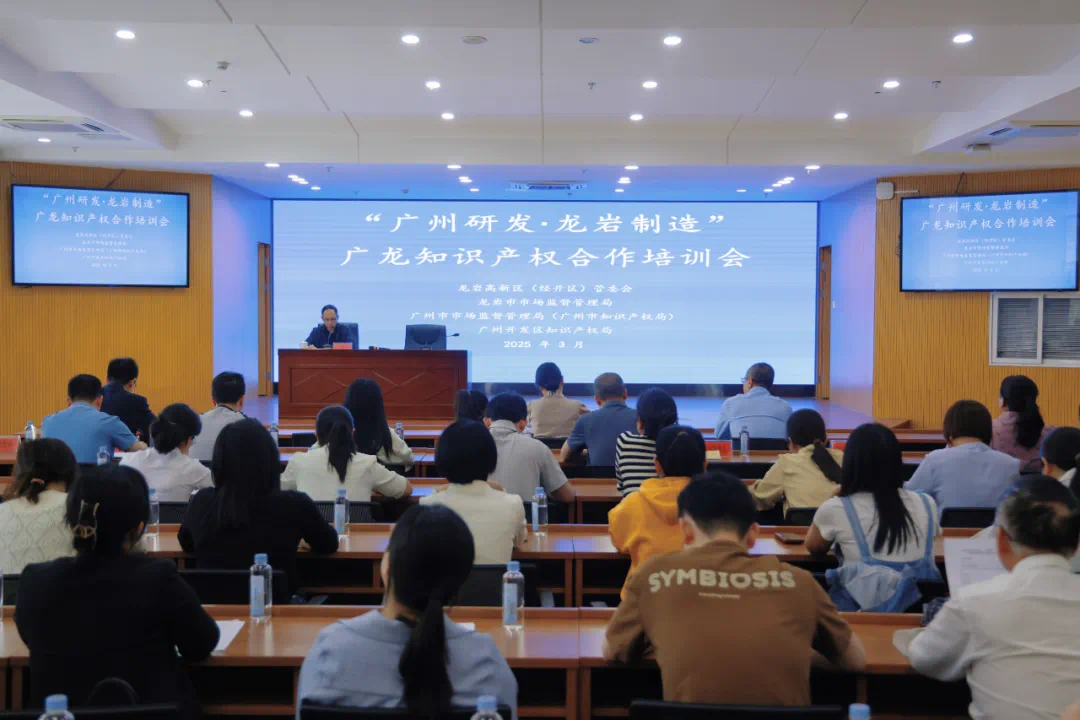  福建龙岩：搭建知识产权广龙对口合作新平台