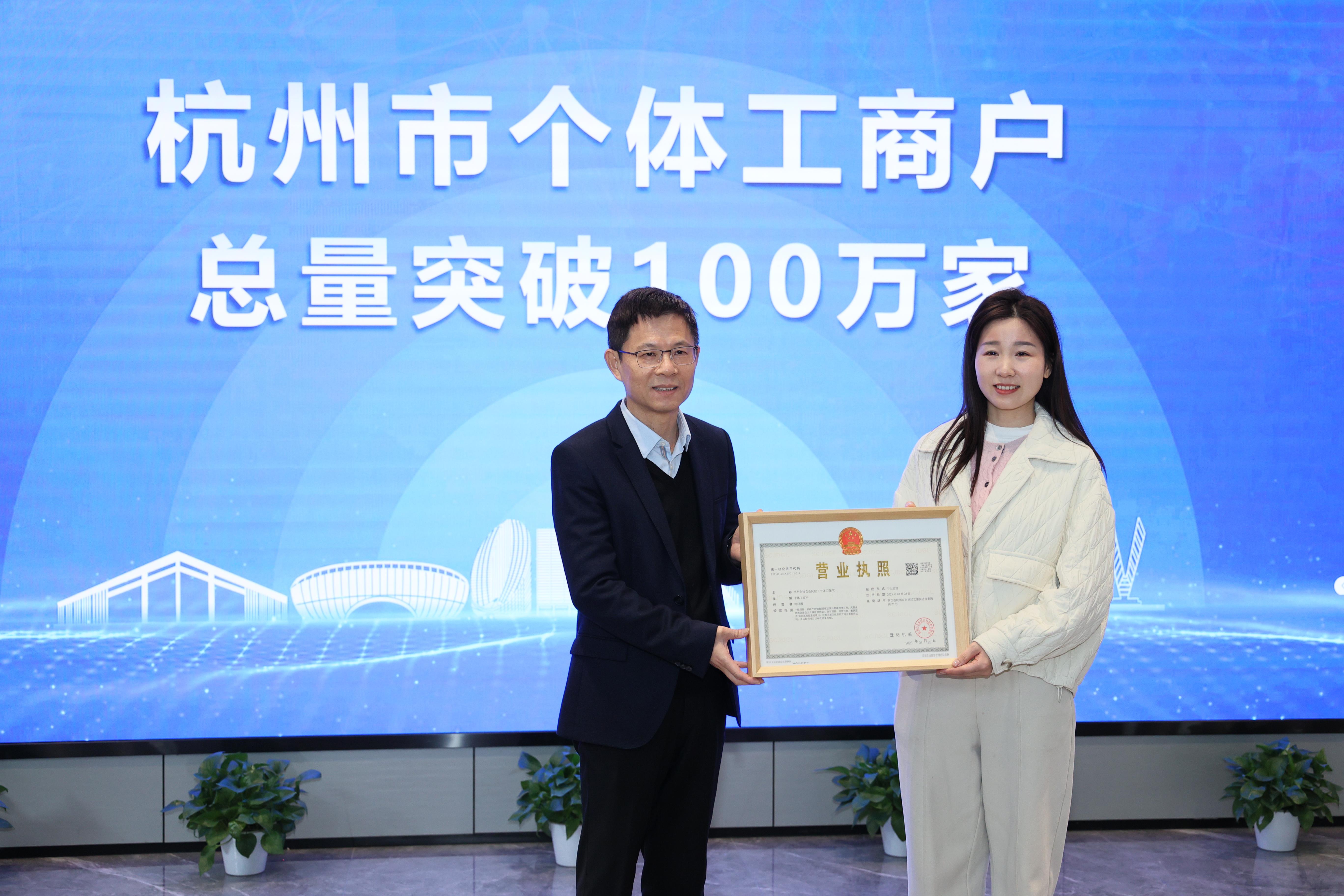 浙江杭州个体工商户总量突破百万大关