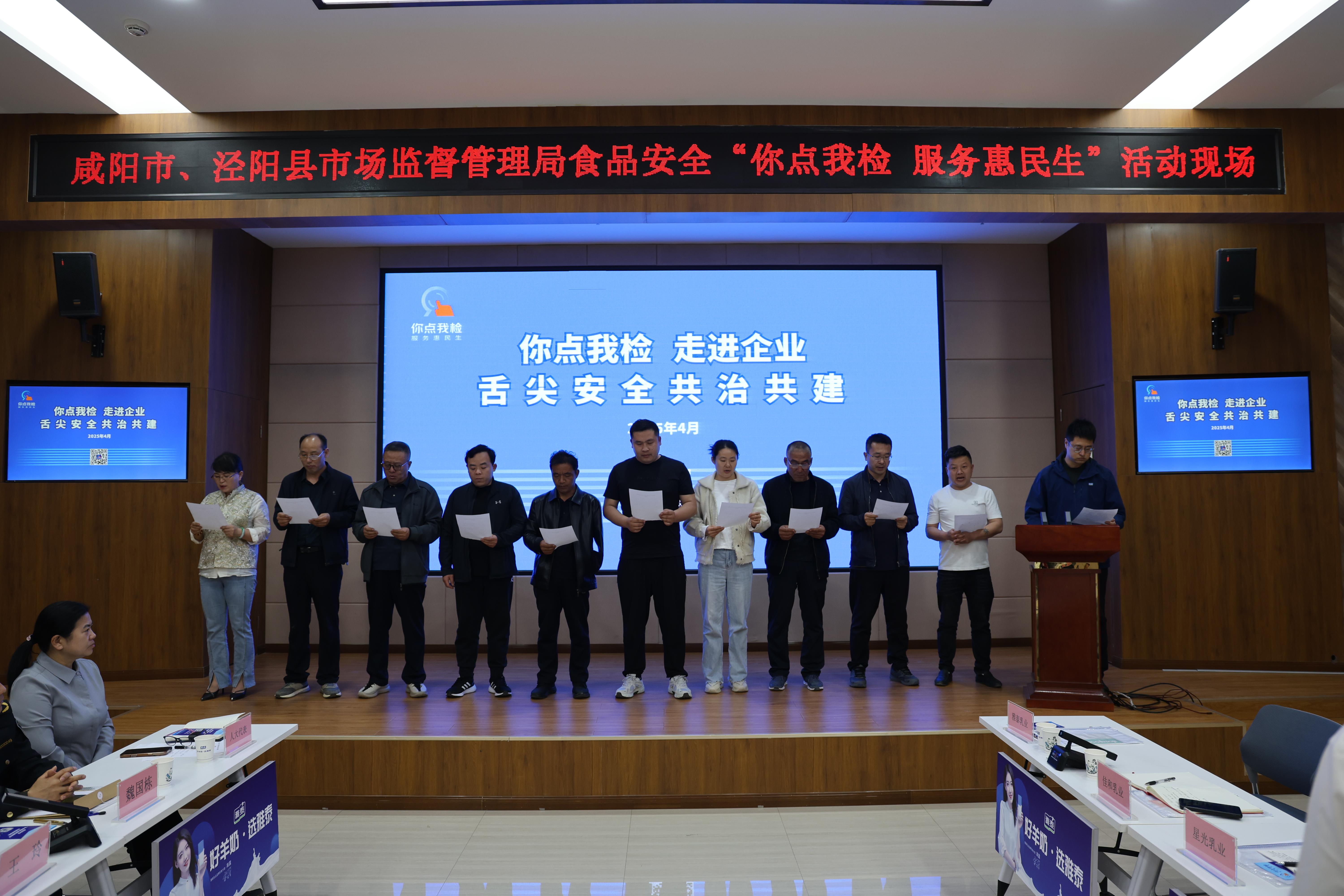  陕西咸阳开展“你点我检”进企业活动
