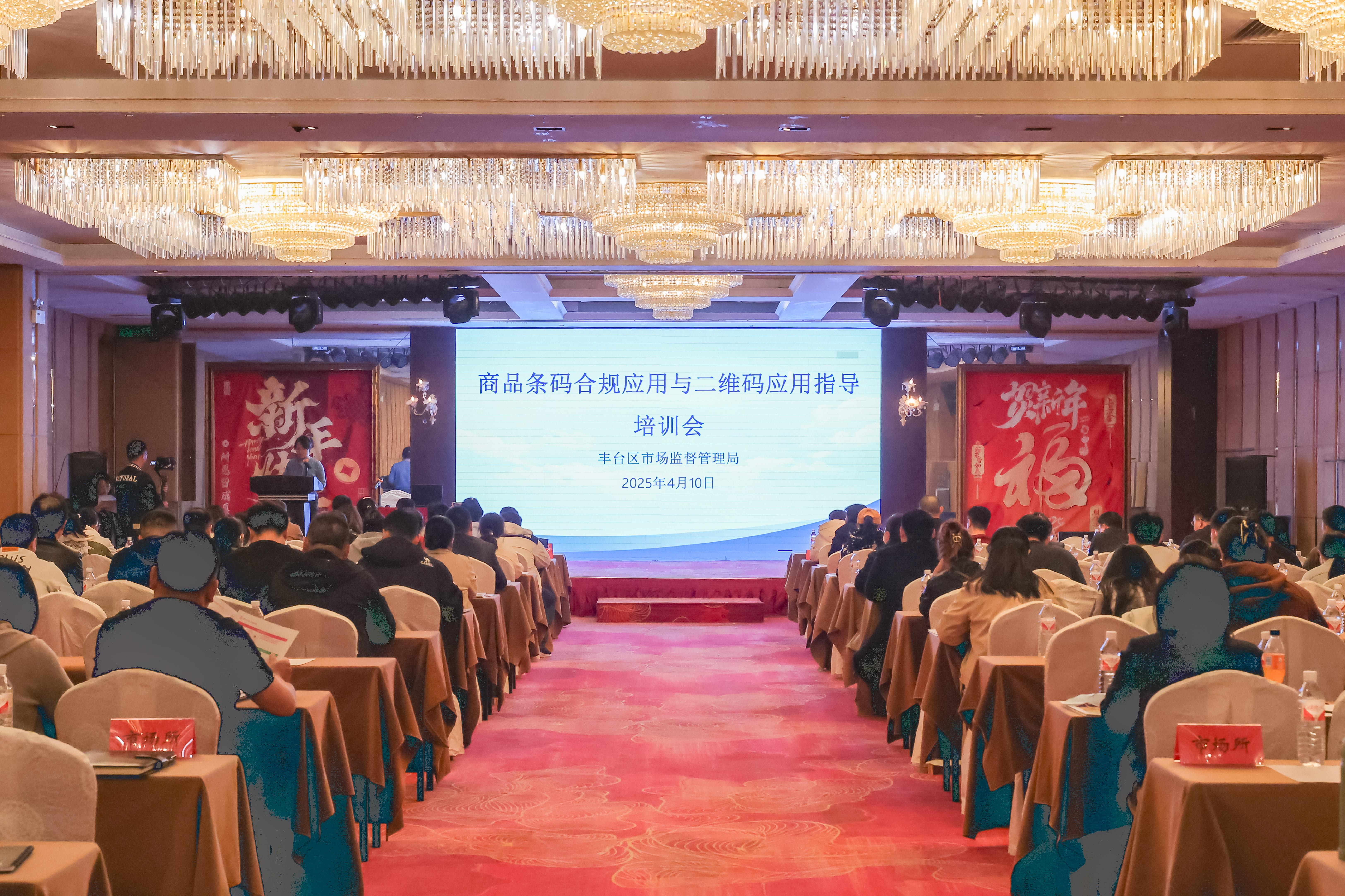  全球二维码迁移计划北京市首场全链条推进培训会召开