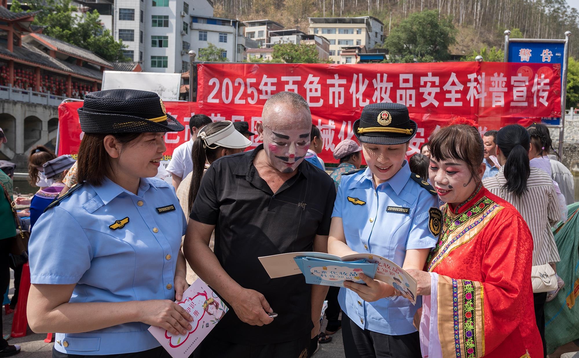  广西百色：巧借民俗活动唱响化妆品安全“好声音”