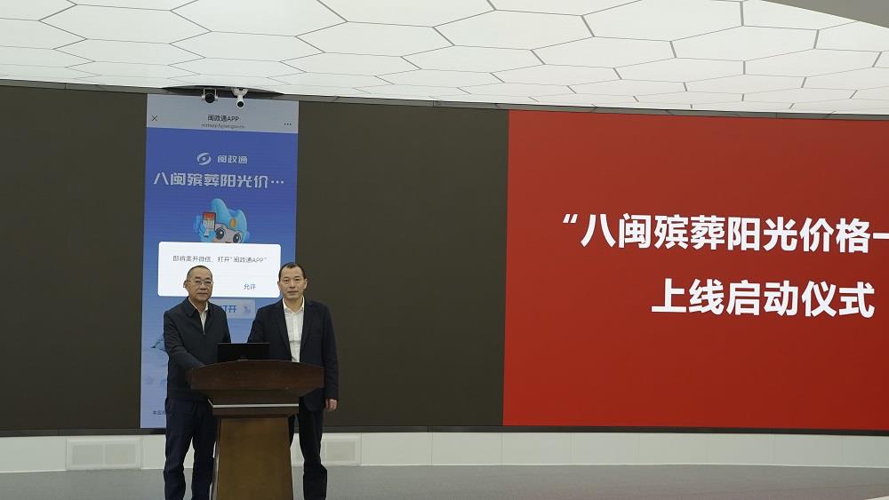  八闽殡葬阳光价格一键清APP上线