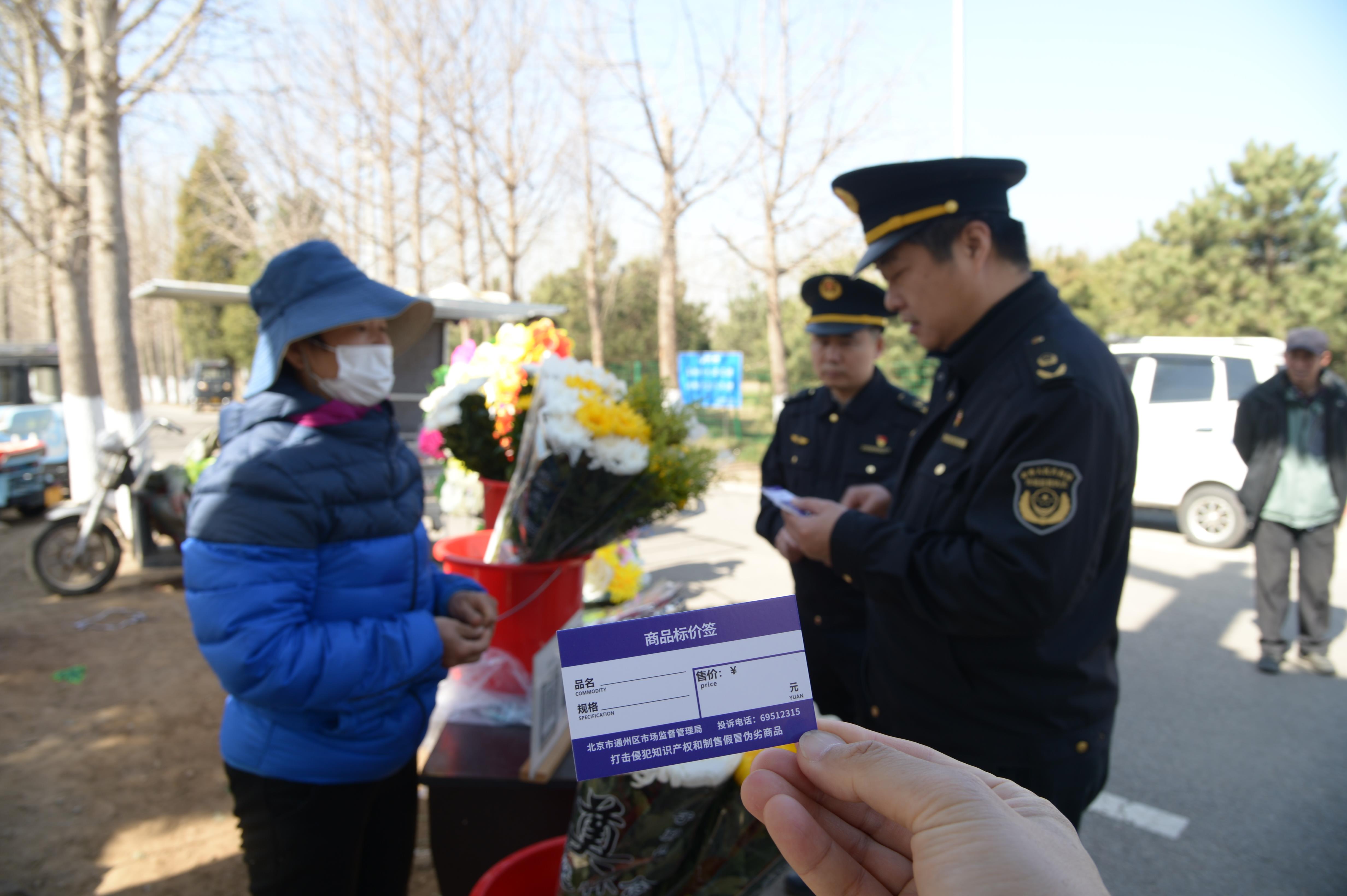  北京通州：规范殡葬用品价格公示