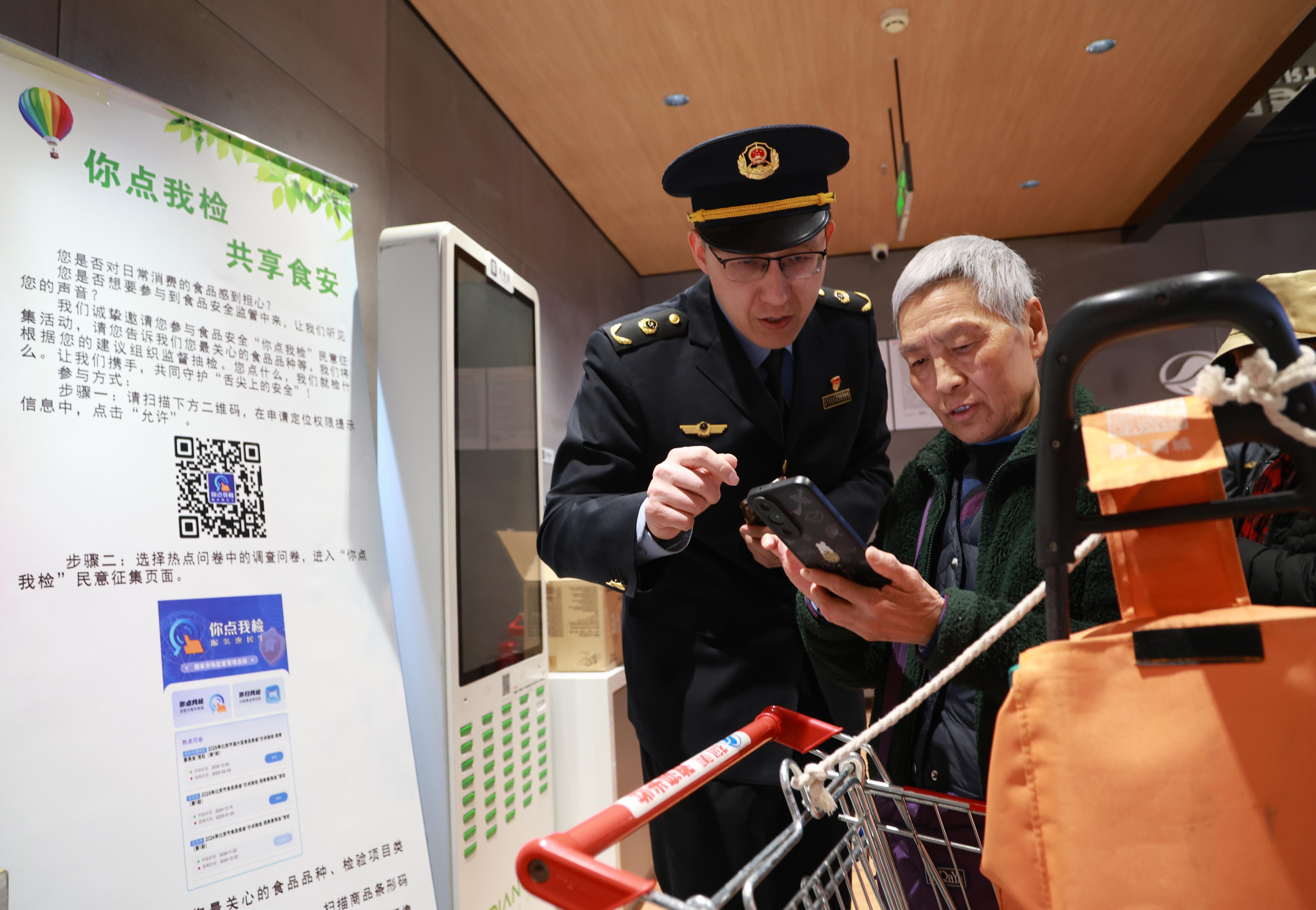  北京海淀：“你点我检”进超市