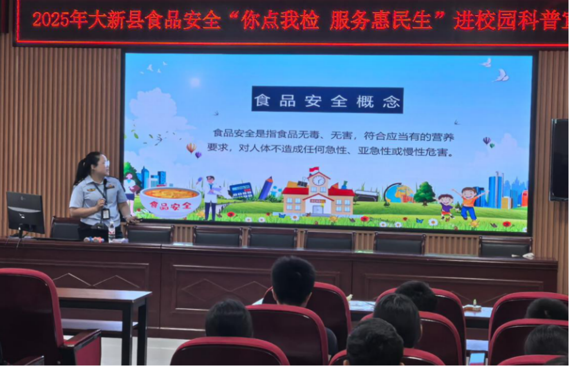  广西大新：“你点我检”进校园