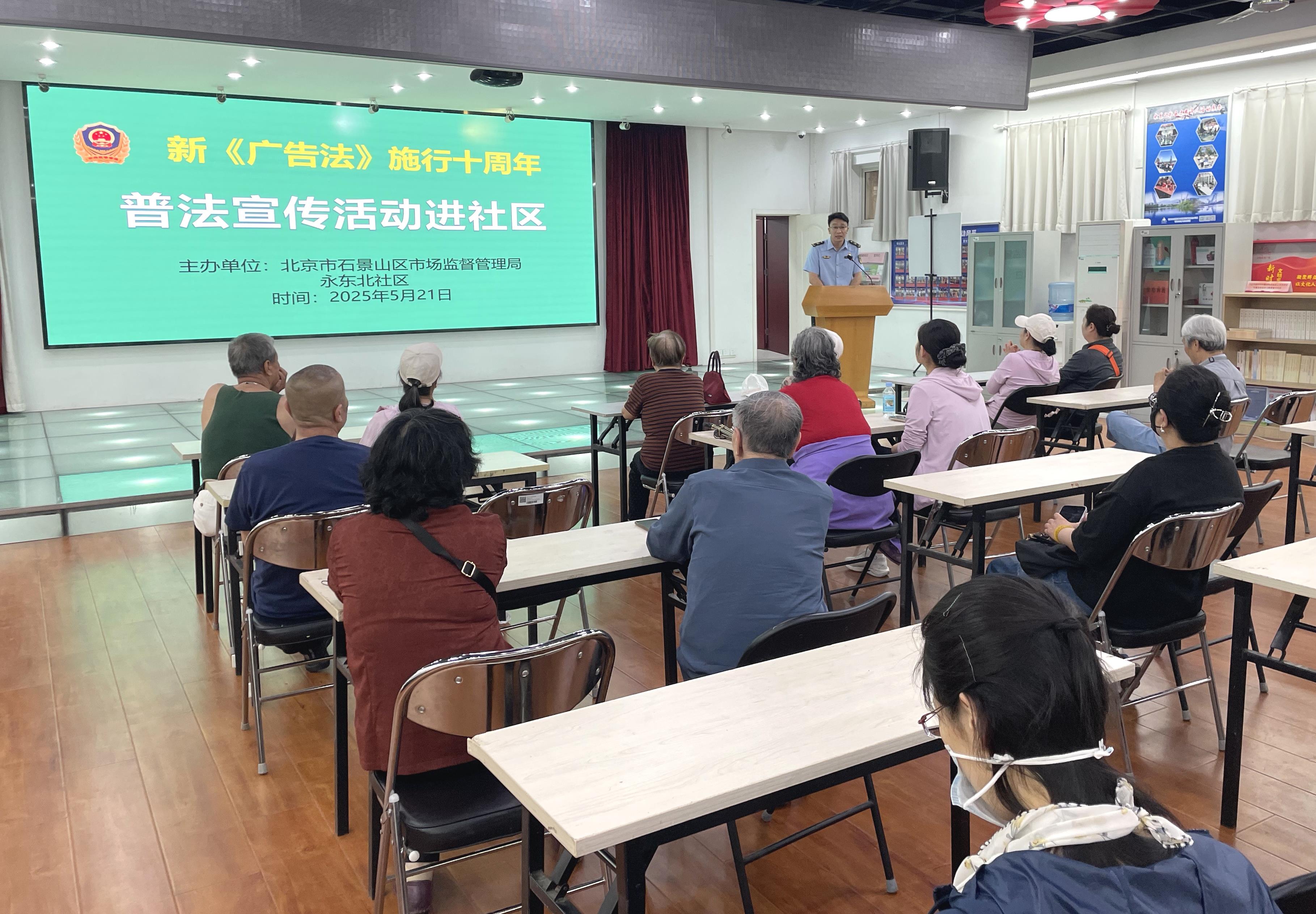  北京石景山：普法宣传进社区