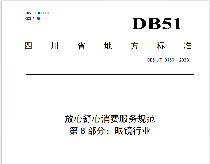  “优化消费环境三年行动”系列报道
