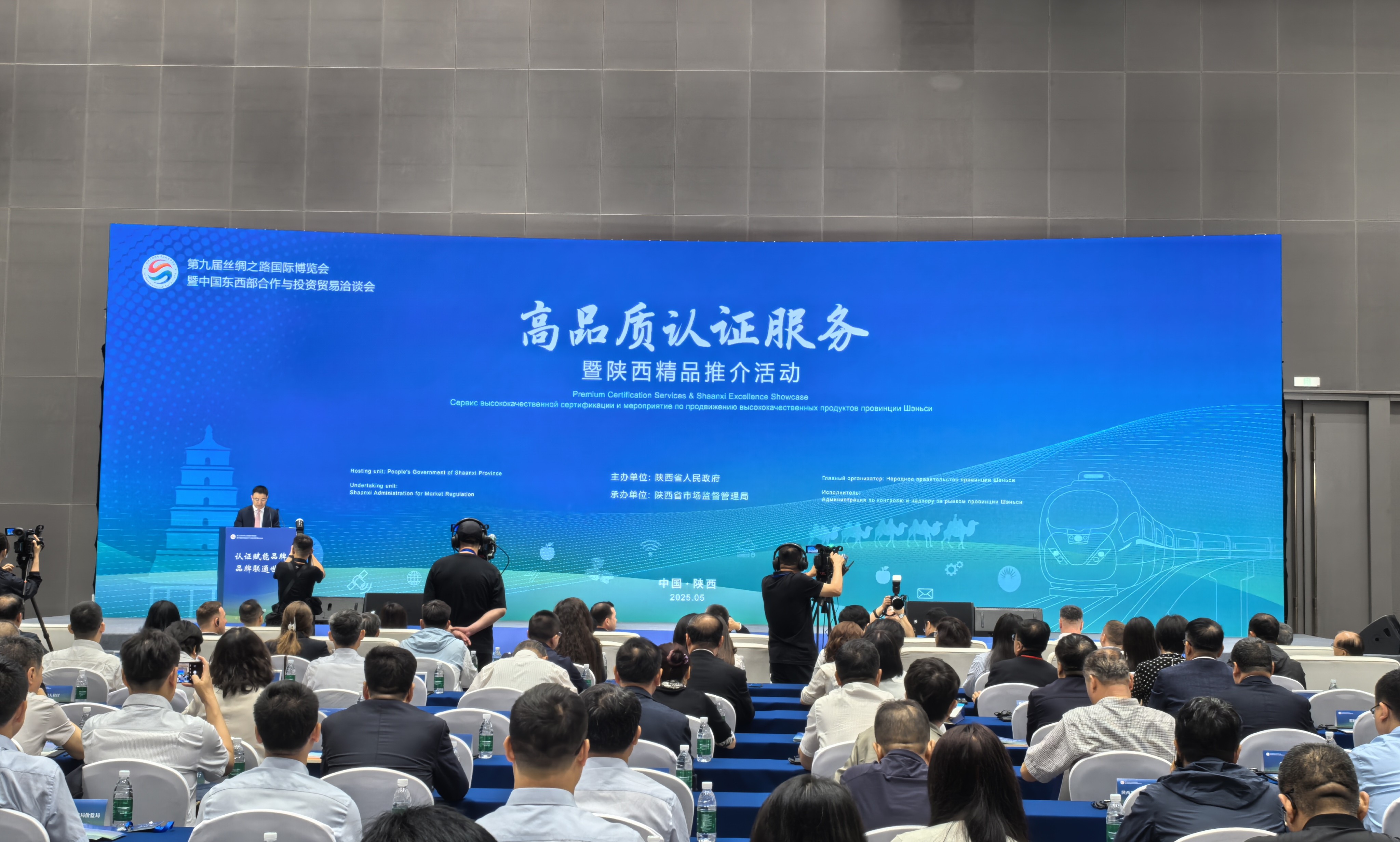  第九届丝博会高品质认证服务暨陕西精品推介活动举办