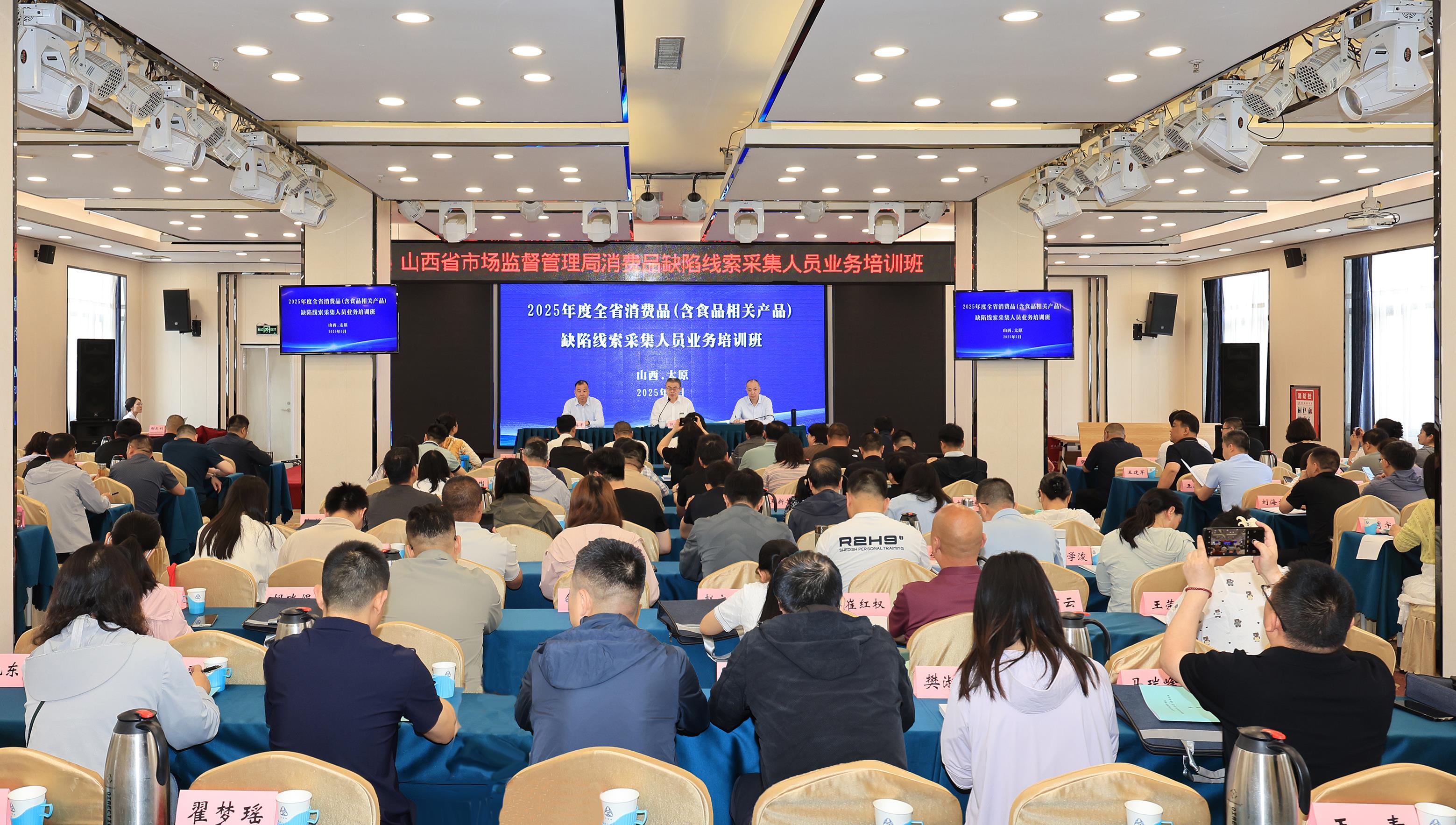 山西为消费品缺陷线索采集人员充电