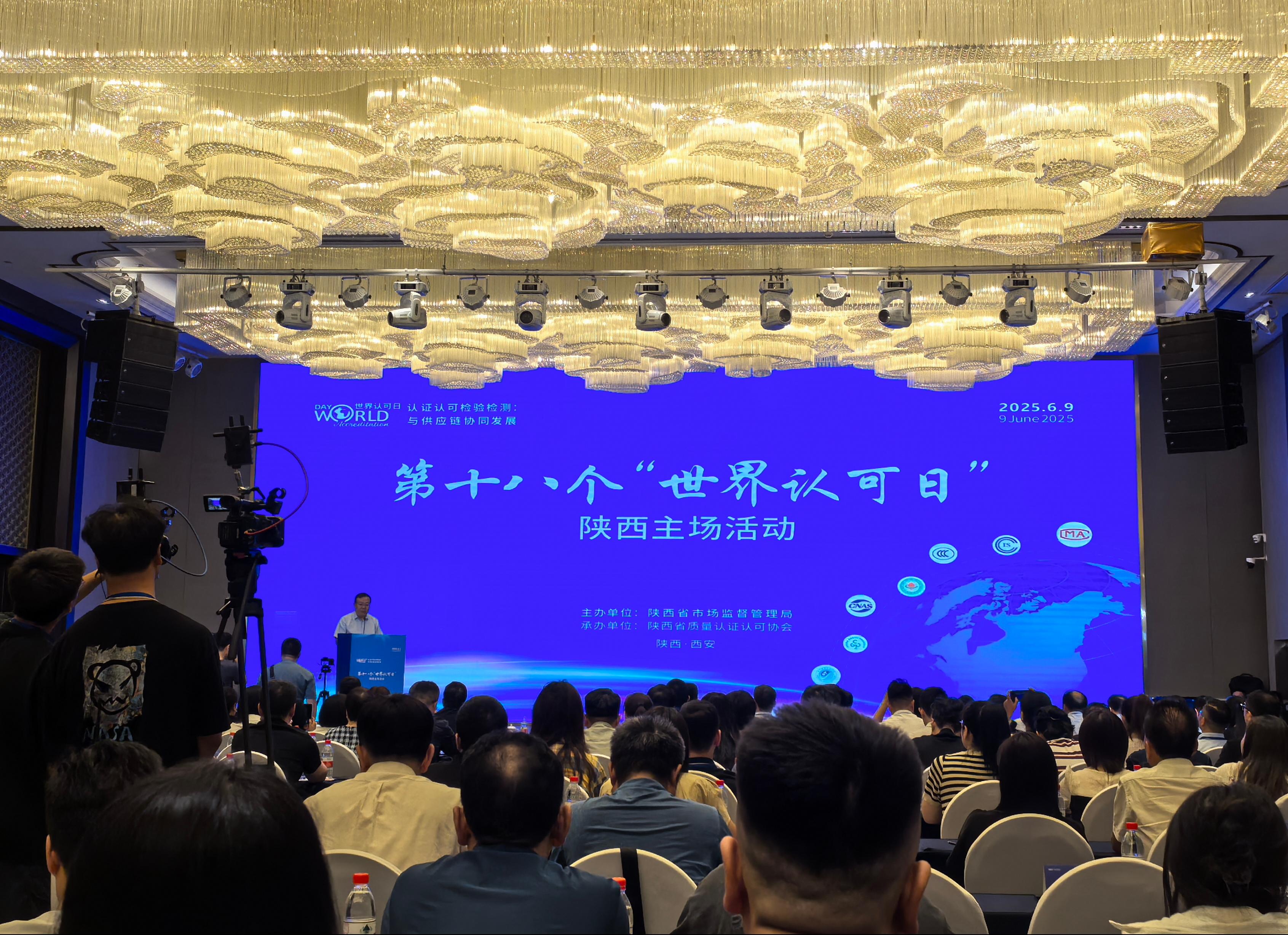 陕西举办“世界认可日”陕西主场活动