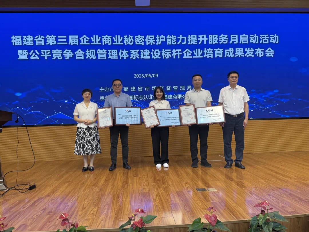  福建启动第三届企业商业秘密保护能力提升服务月活动