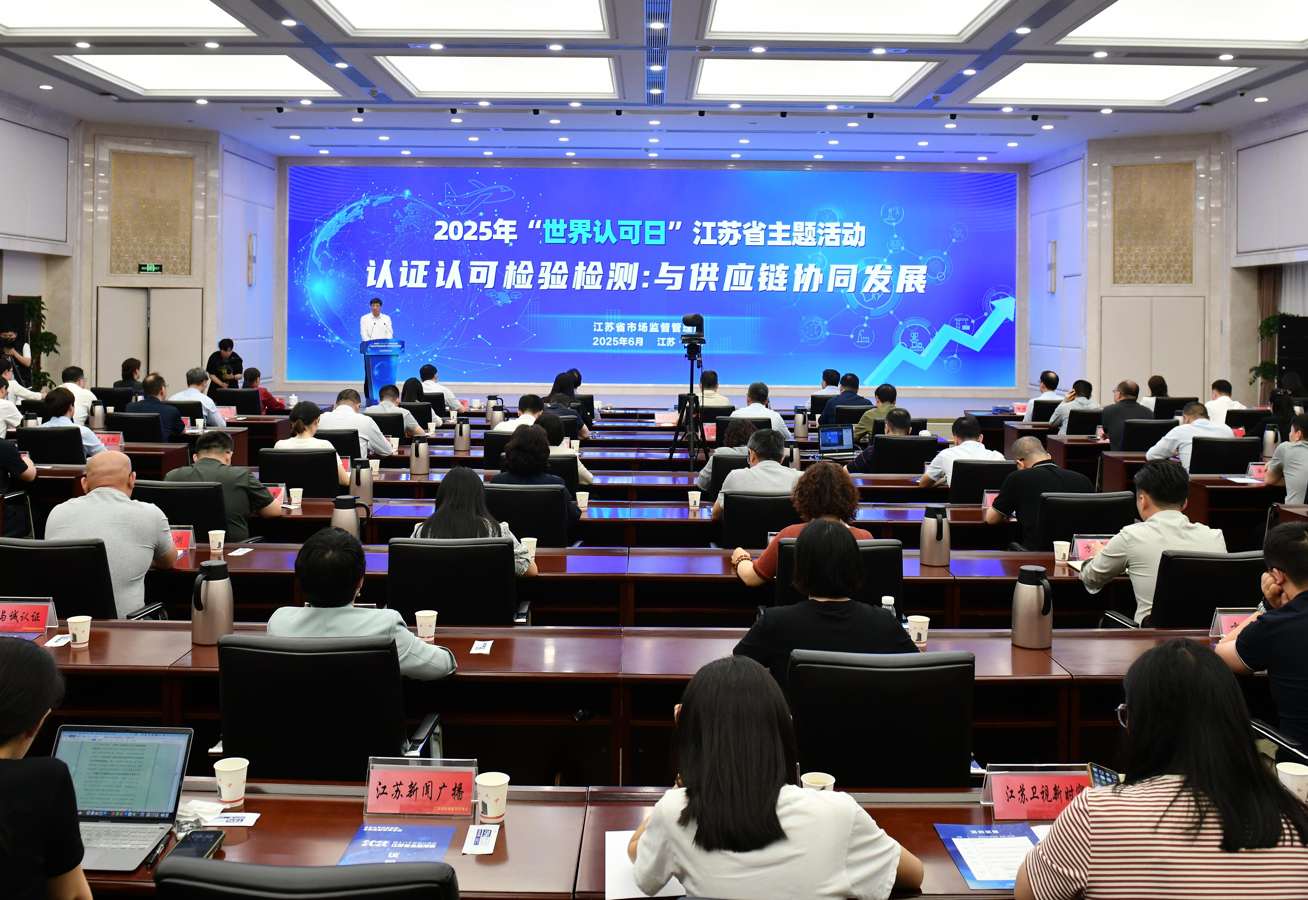 江苏启动“世界认可日”主题活动