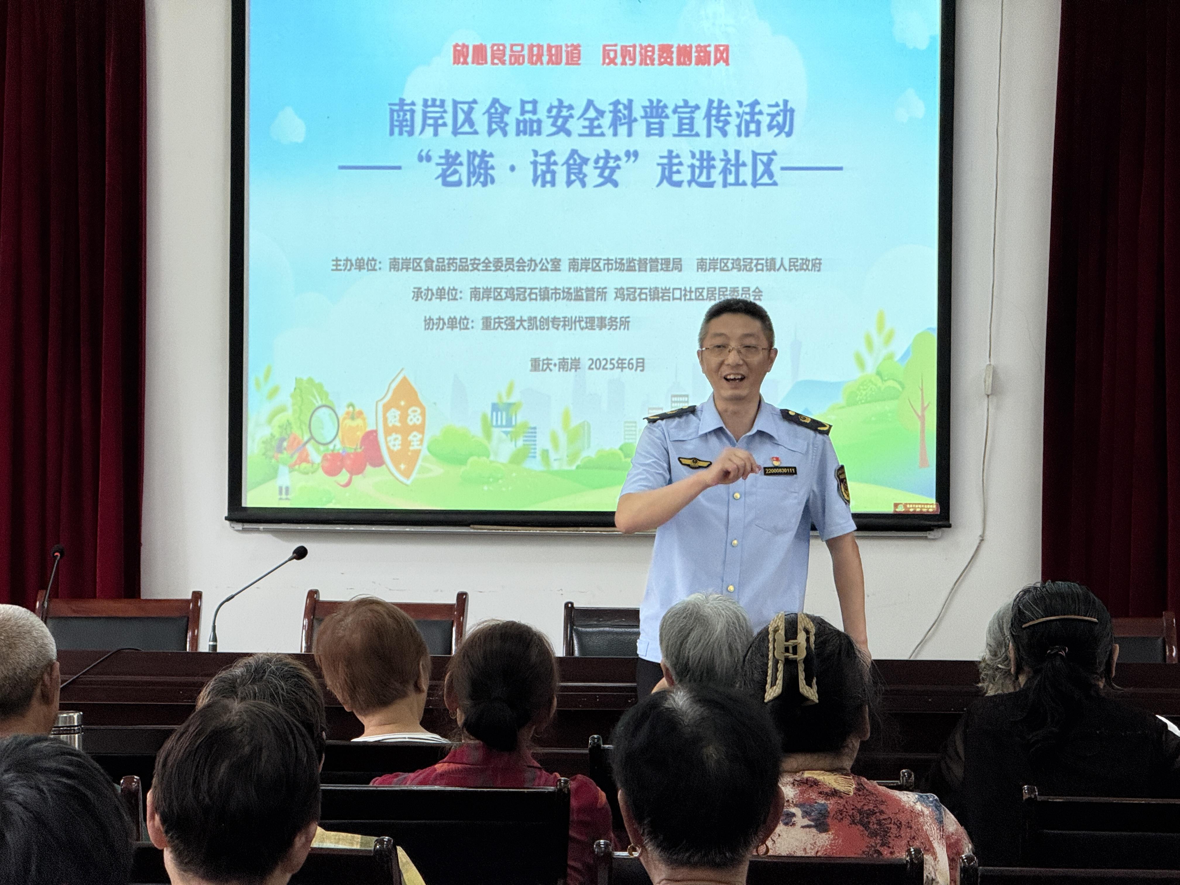  重庆南岸：“老陈•话食安”走进社区