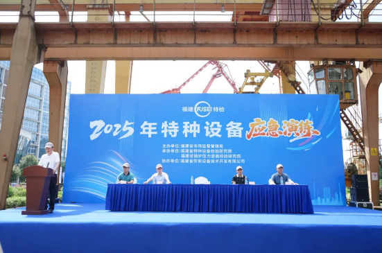 福建各地开展多类型特种设备应急救援演练