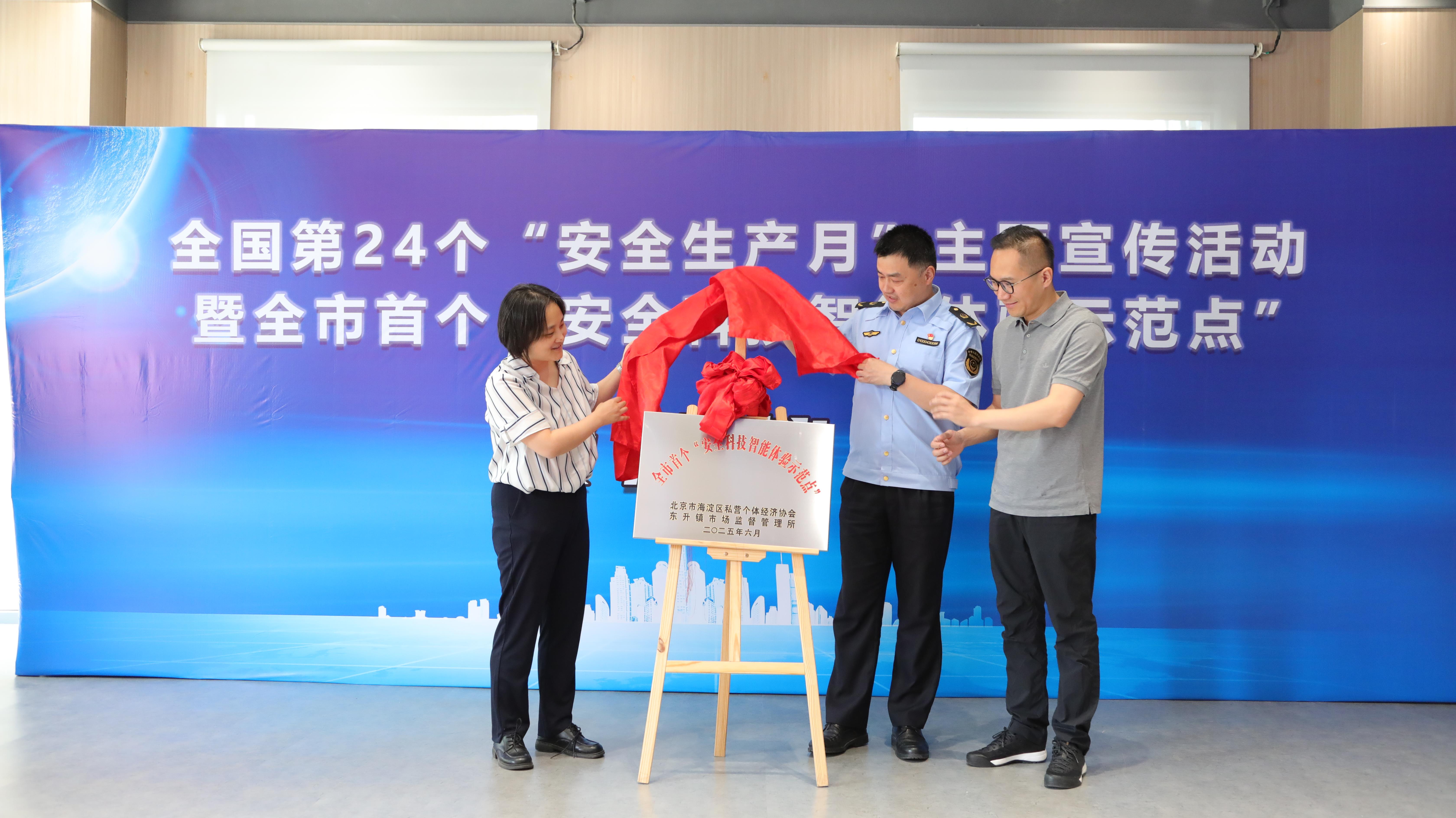 北京海淀助力民营企业迈入“智防”时代