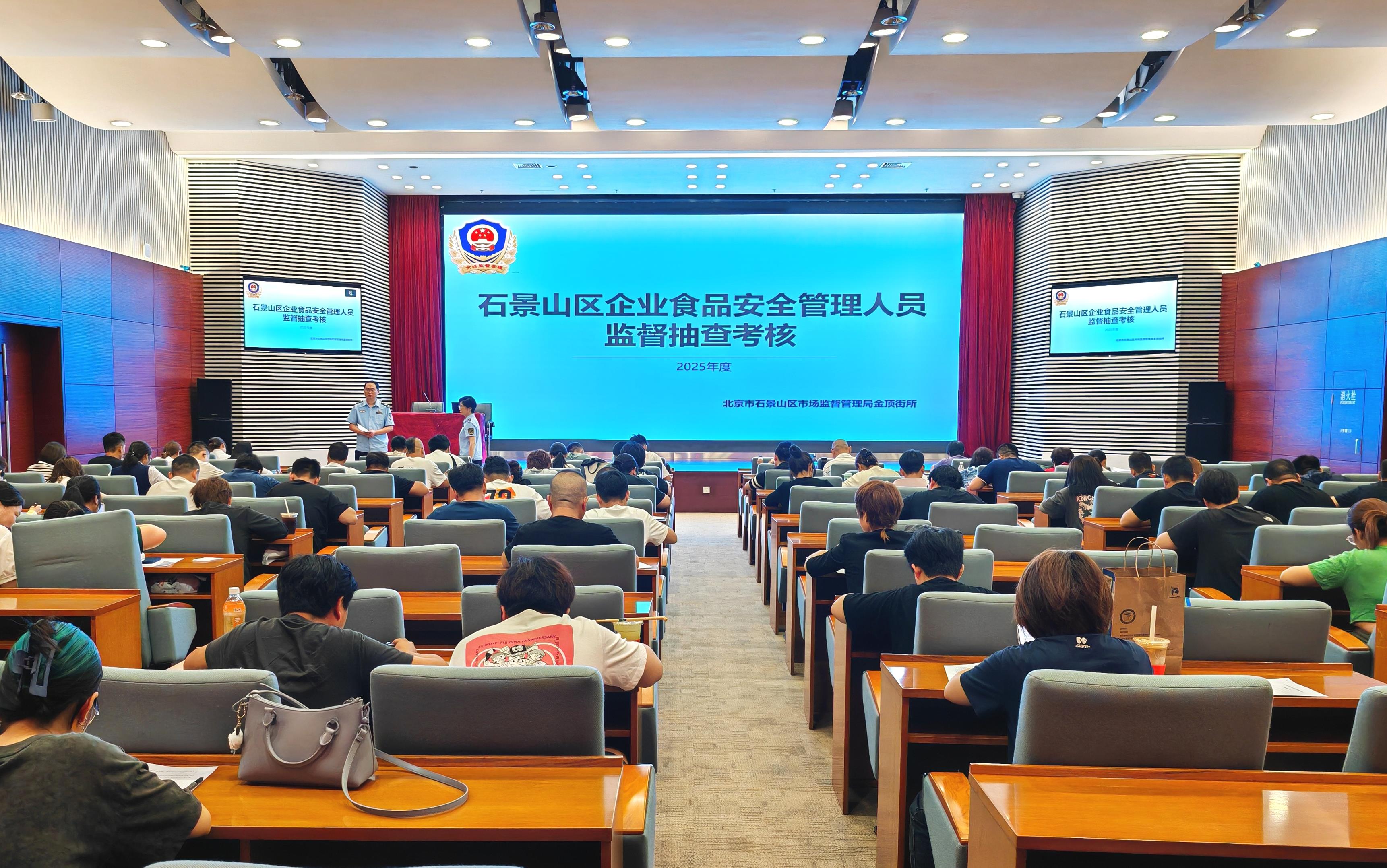  北京石景山：开展食品安全管理人员专题培训