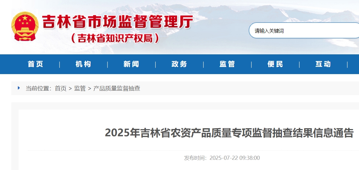 吉林：“施可丰”“三德农科”“翠龙”“桂湖”等28批次农资产品不合格