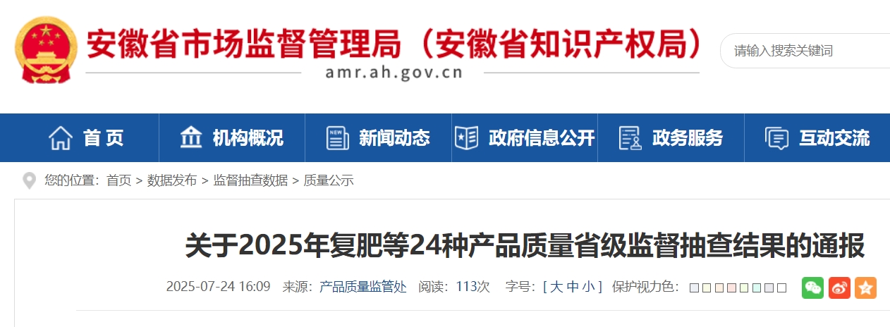 安徽：26批次产品抽检不合格 涉及“美科制冷”“华美电器”“罗蒙电子商务”