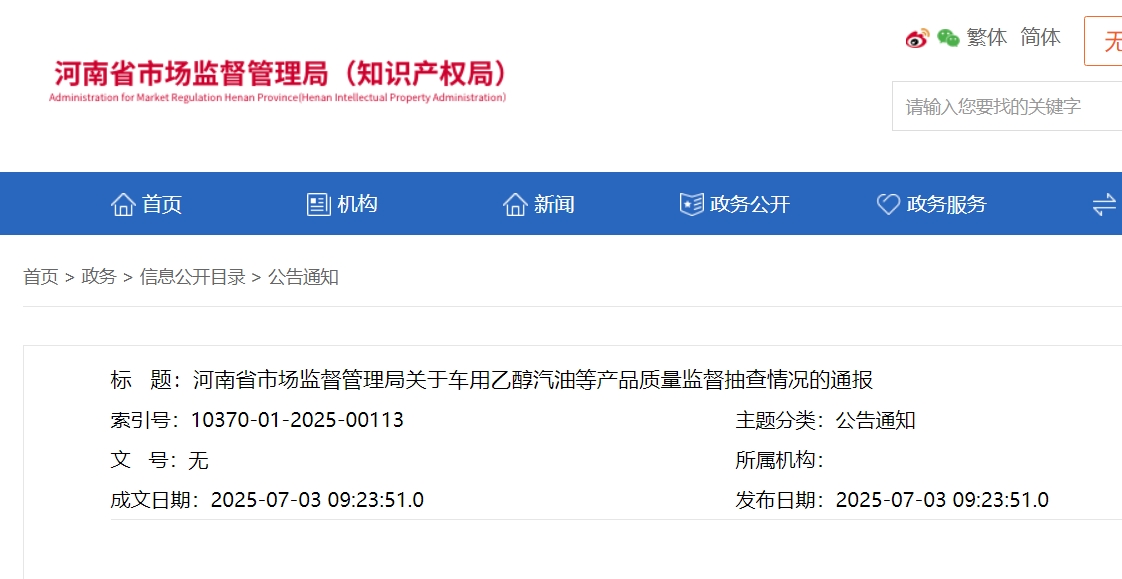 河南：80批次产品不合格 涉及“茂盛生物”“六国化工”“中南烟花”“华丽电器制造”“浙江大宇电器”等