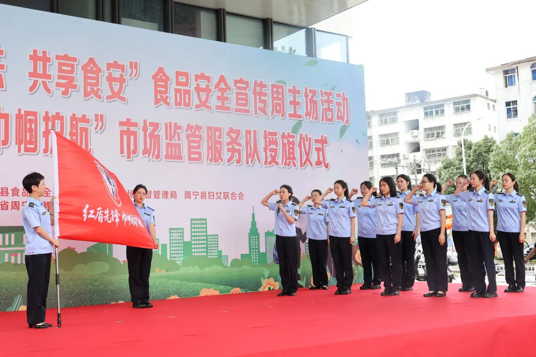 福建周宁成立“红盾先锋 巾帼护航”市场监管服务队