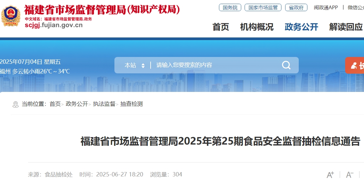福建：“盈樂”福州线面、“海原味”天日盐等10批次食品不合格