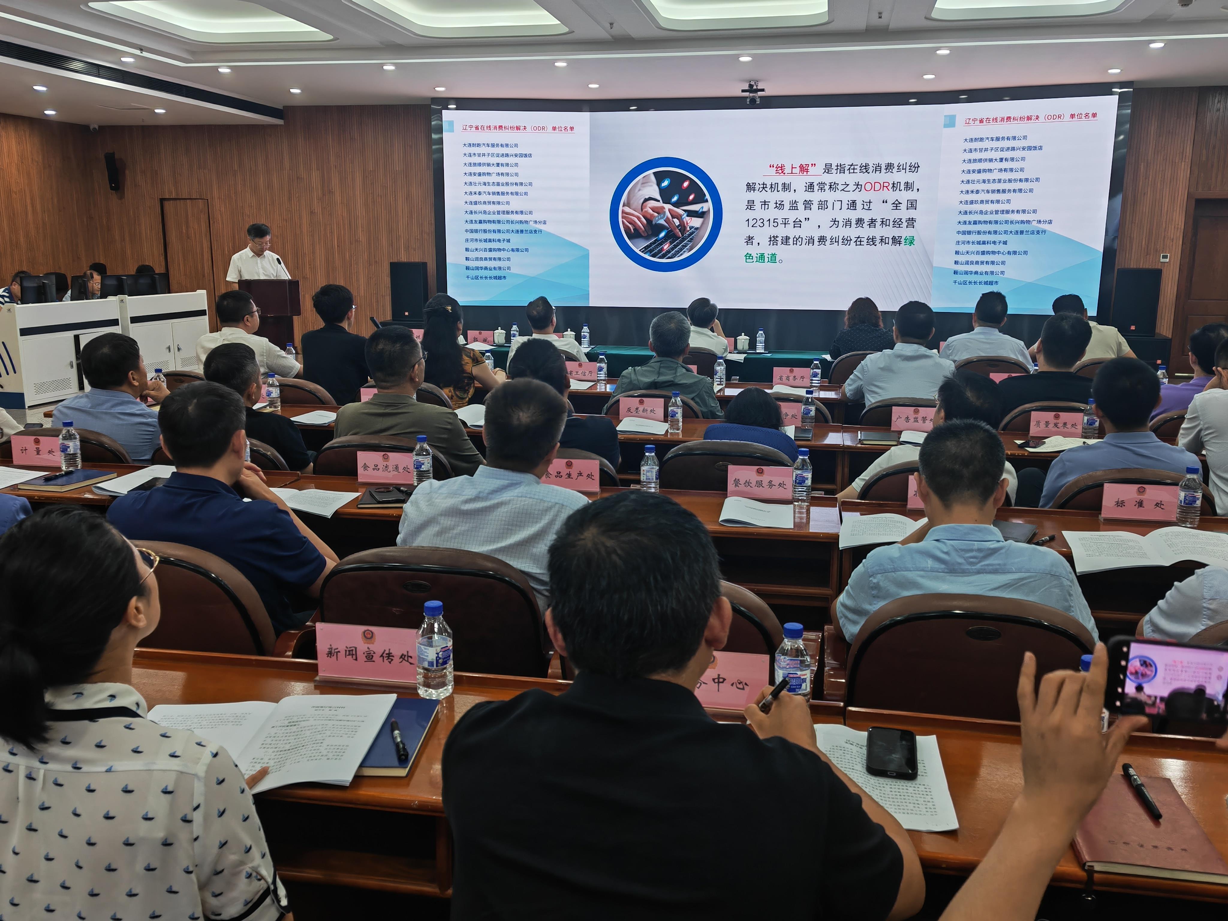 辽宁召开全省消费环境提升工程动员部署会议