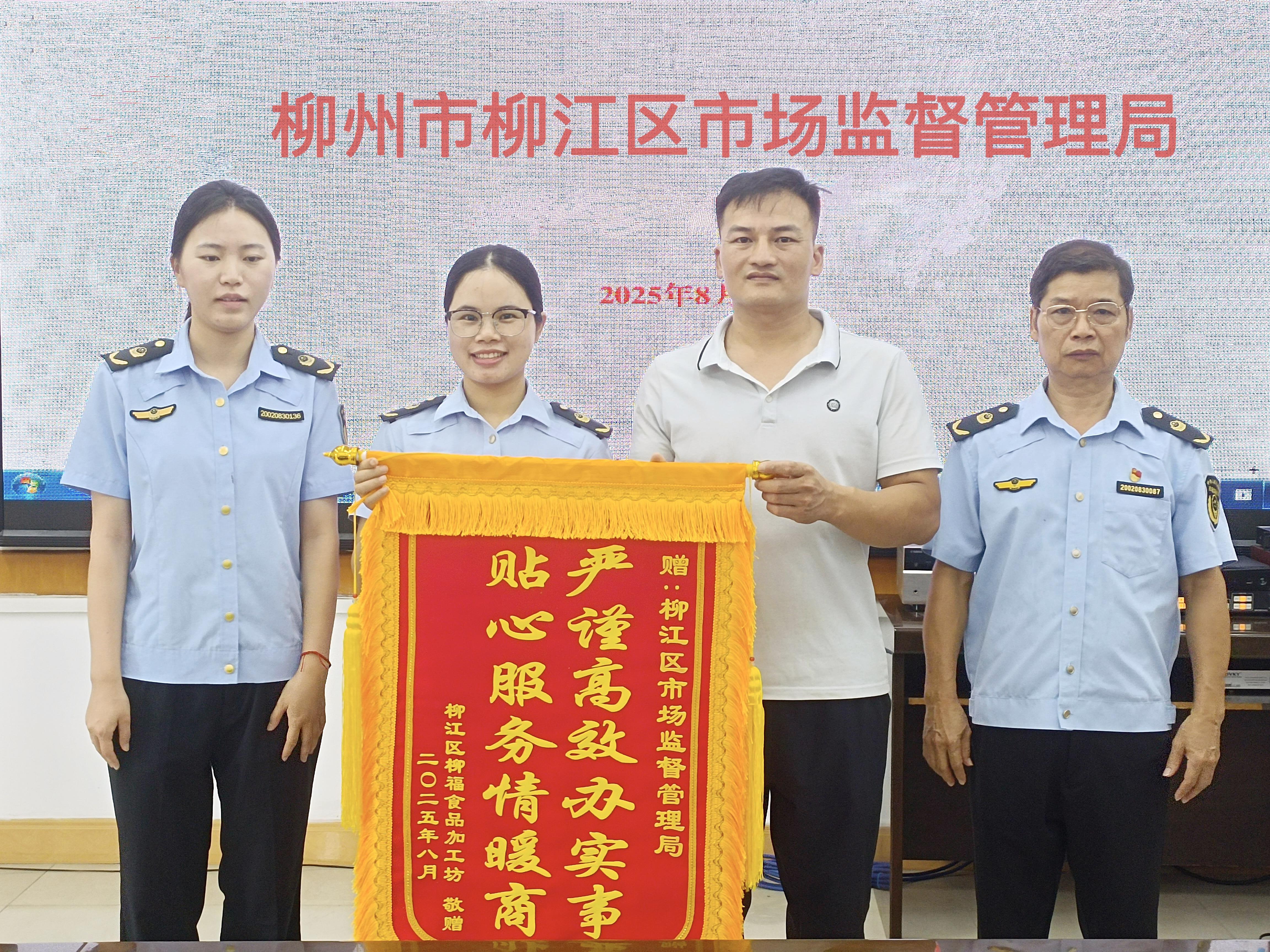 柳州柳江：高效贴心服务获企业赠锦旗点赞​
