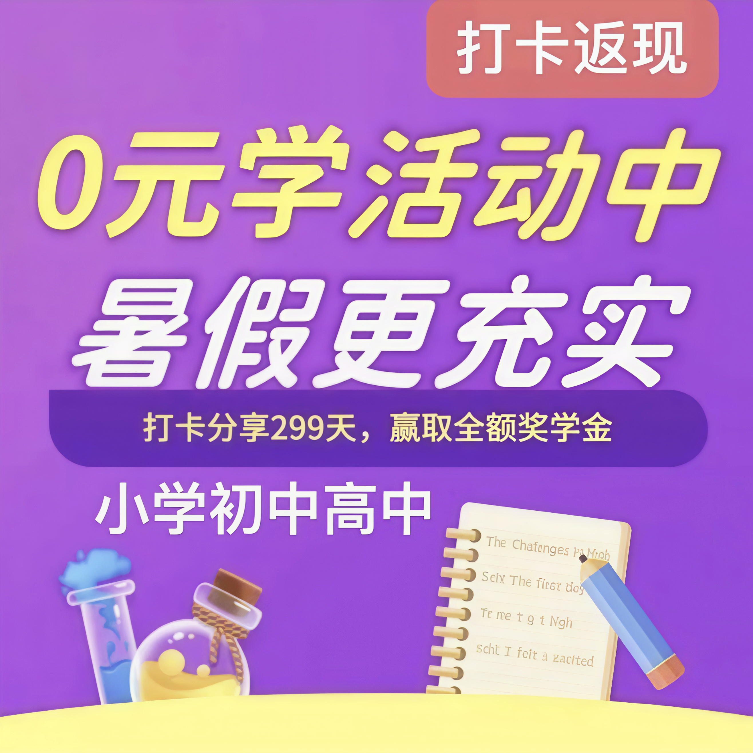 江苏省消保委：小心“打卡0元学”陷阱