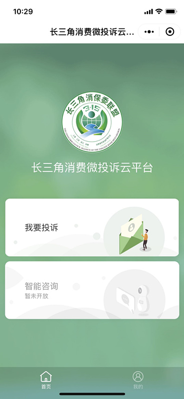 简单投诉72小时解决！“长三角消费微投诉云平台”在上海试点上线 