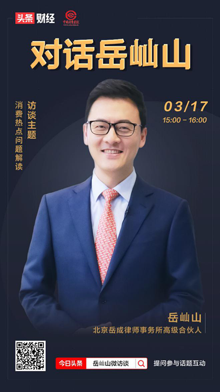 岳屾山：“大数据杀熟”涉嫌价格欺诈 消费者有权要求“退一赔三”