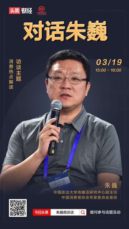 朱巍：电商企业大数据杀熟普遍存在但认定有难度