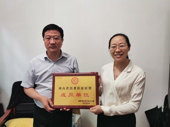 加入消费扶贫联盟 助力贫困地区脱贫 湖南省消委会再迈消费扶贫坚实步伐
