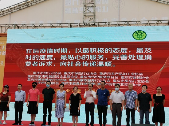  重庆举办“让消费更温暖”大型社会公益