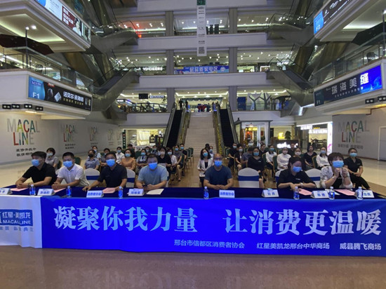 河北邢台：开展“凝聚你我力量 让消费更温暖”公益活动 
