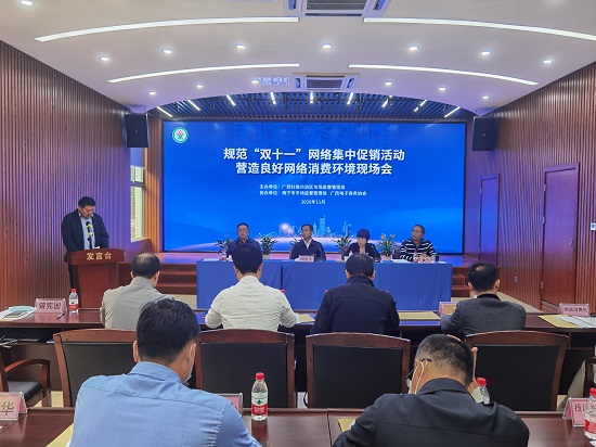 广西召开双11规范网络促销活动现场会