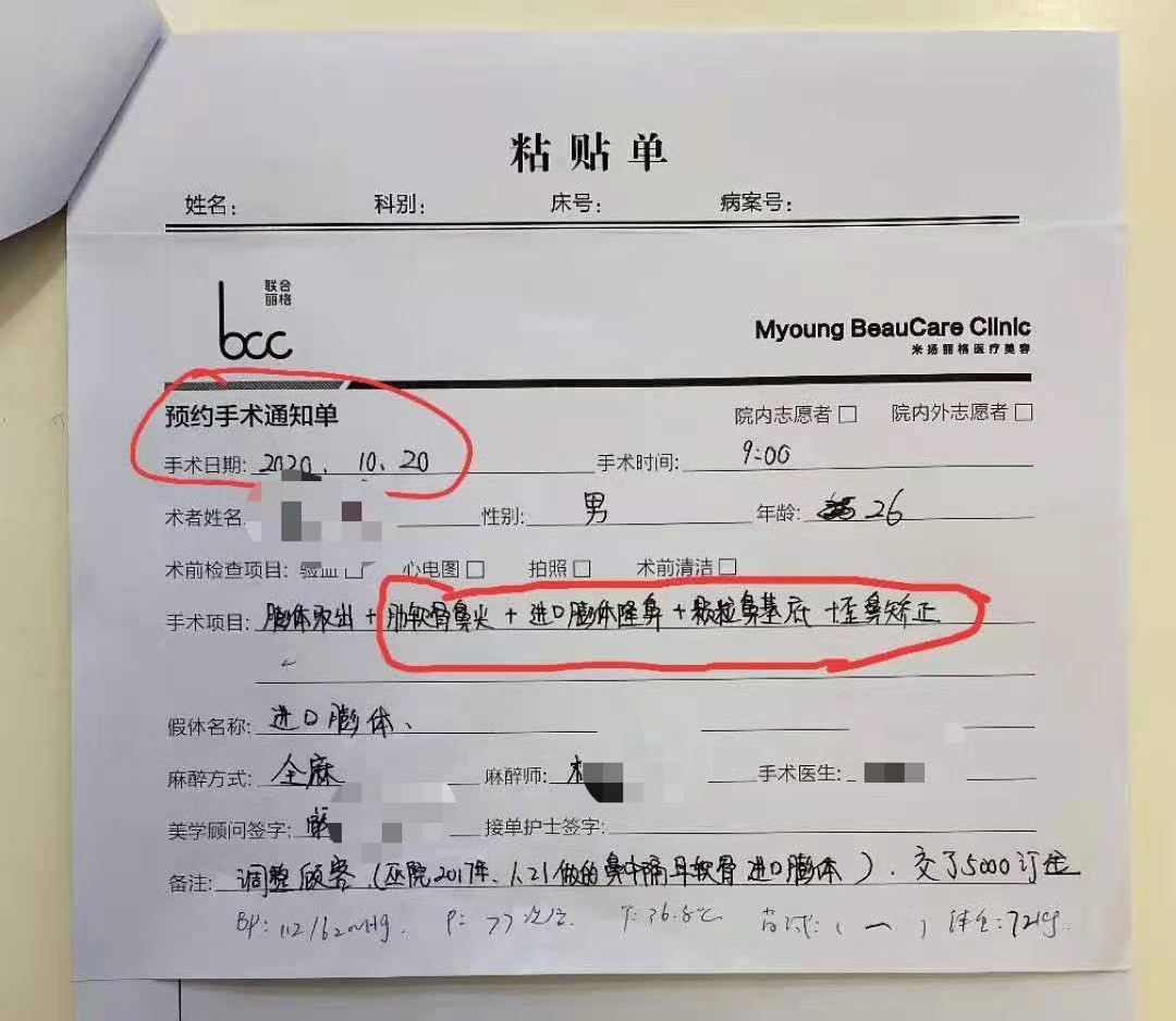  “米扬丽格”美容机构被疑偷梁换柱 “进口鼻”歪成了“国产鼻”