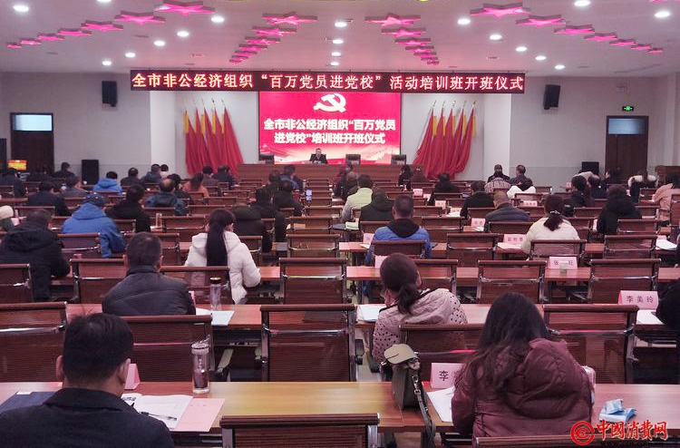 河南三门峡市:非公经济机关“百万党员进党校”培训班举行开班仪式