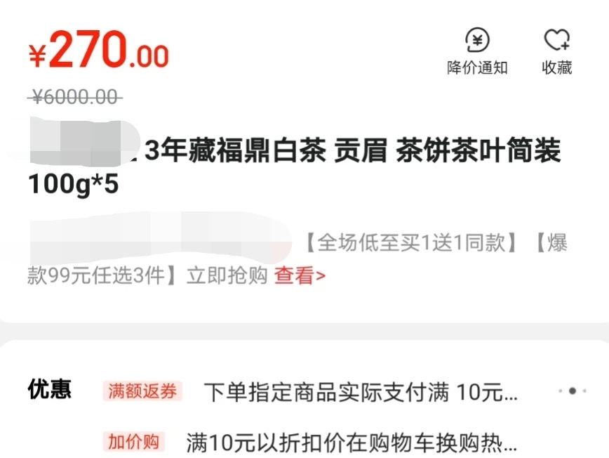 福州消委会喊话三大电商：为何要生造划线价
