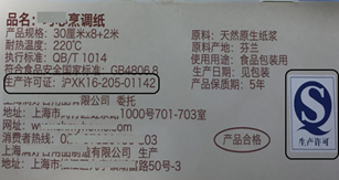  有荧光性物质残留！上海：展艺等8批次食品接触用纸制品不合格