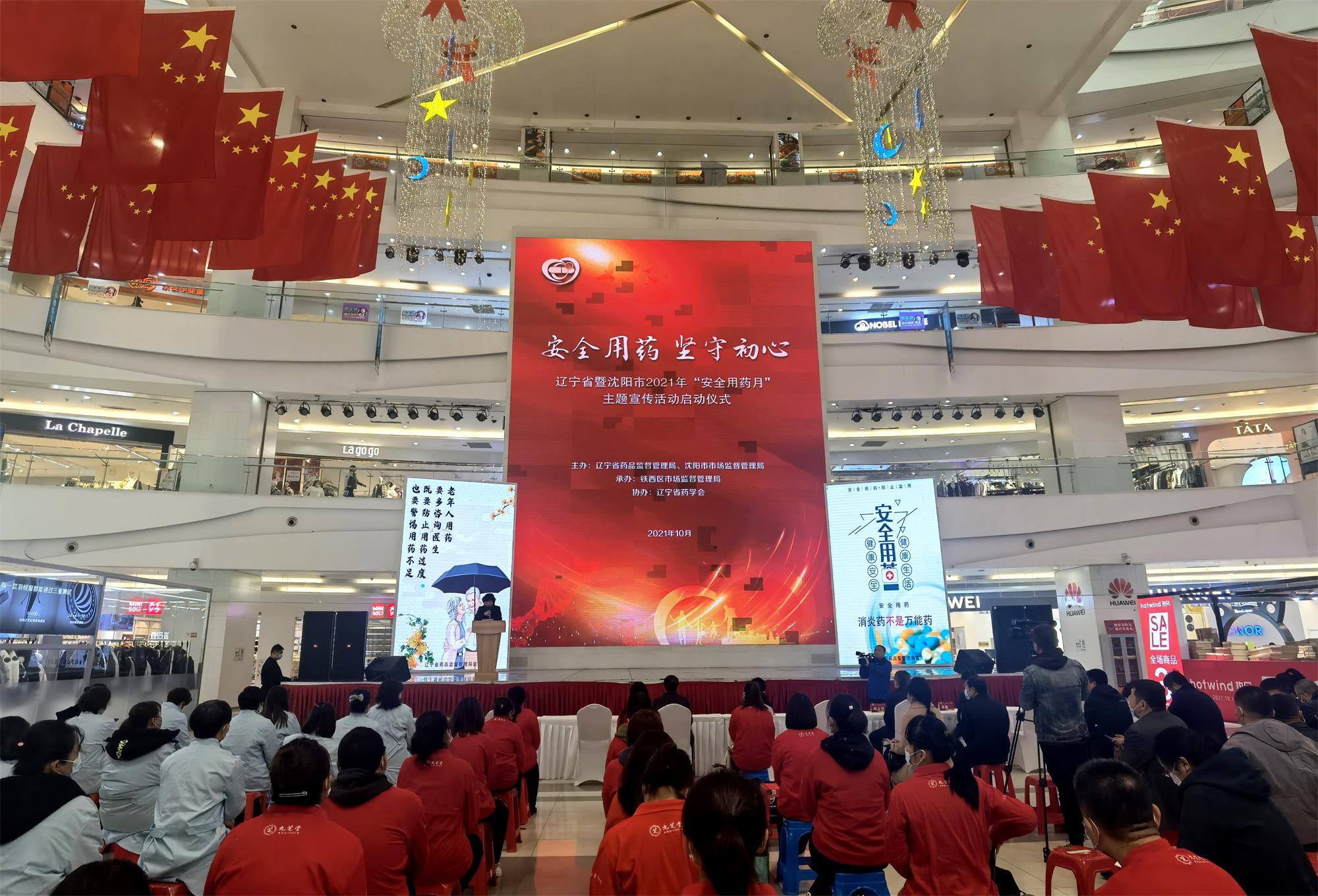 辽宁省暨沈阳市2021年“安全用药月”宣传活动启动