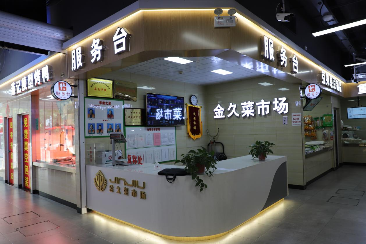 源头可溯、风险可控 南京江北新区构建农贸市场“四化管理体系