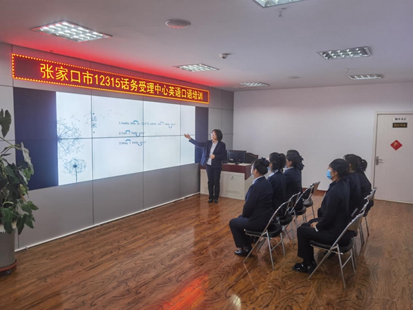  河北张家口12315热线积极筹备外语话务服务工作