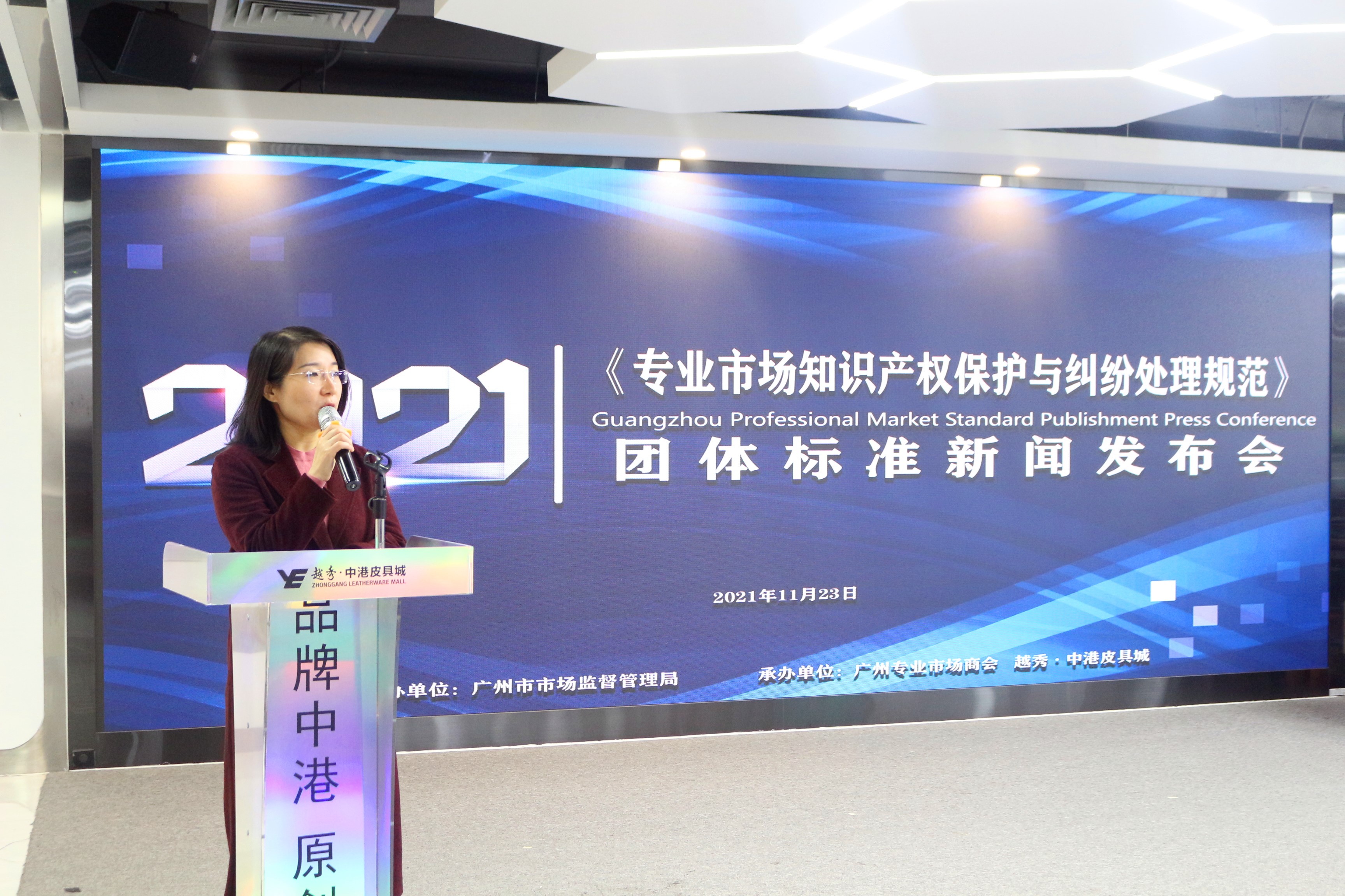  广州发布《专业市场知识产权保护与纠纷处理规范》团体标准