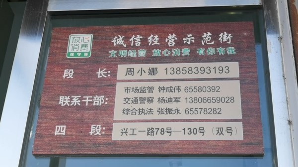 浙江宁海：“街长制”助推消费环境街长“治”