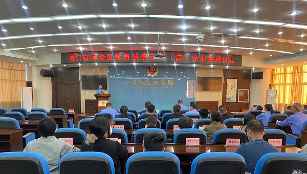  福建厦门给16家“党员诚信示范（店）企业”授牌