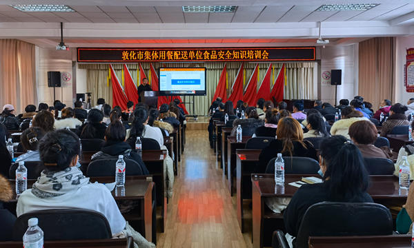 吉林敦化：举办集体用餐配送单位食品安全知识培训会